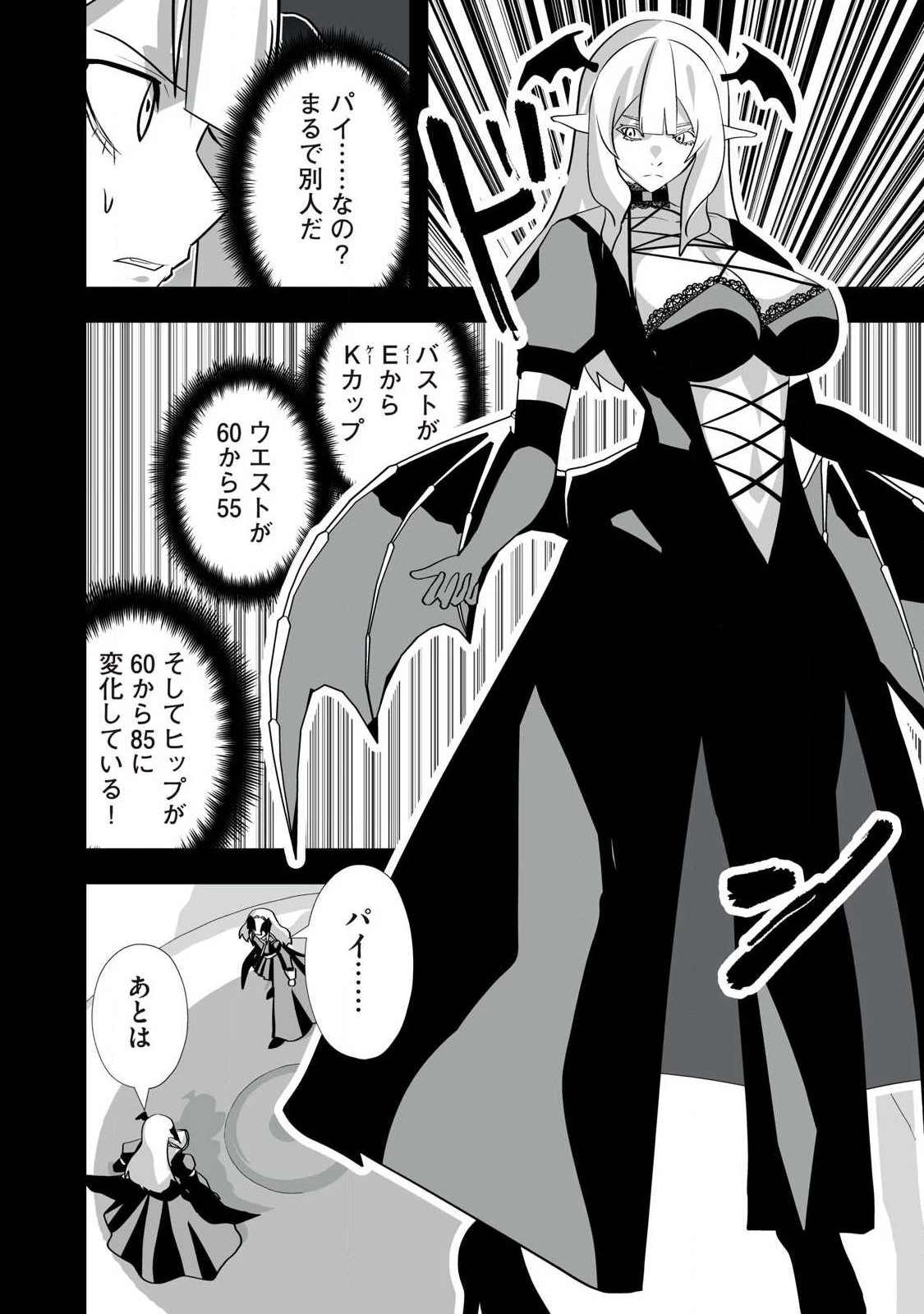 追放された錬金術師、アダルトグッズで世界を救う ～どんなモンスターでも絶対にイカせる男～ 第67話 - 18