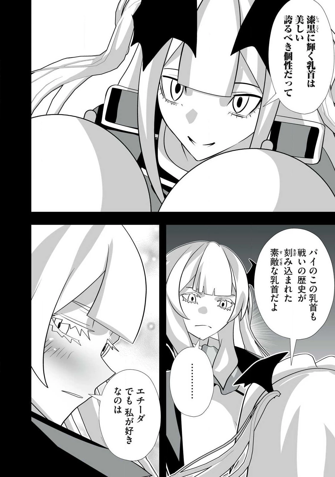 追放された錬金術師、アダルトグッズで世界を救う ～どんなモンスターでも絶対にイカせる男～ 第66話 - 8