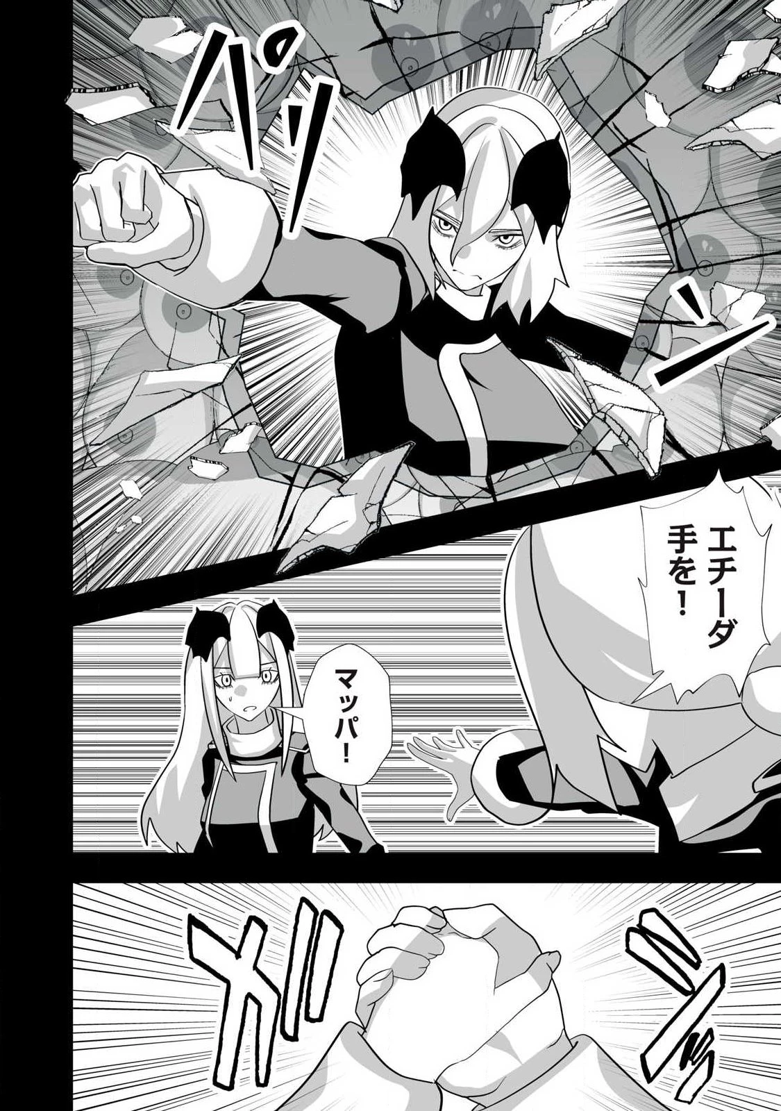 追放された錬金術師、アダルトグッズで世界を救う ～どんなモンスターでも絶対にイカせる男～ 第67話 - 20