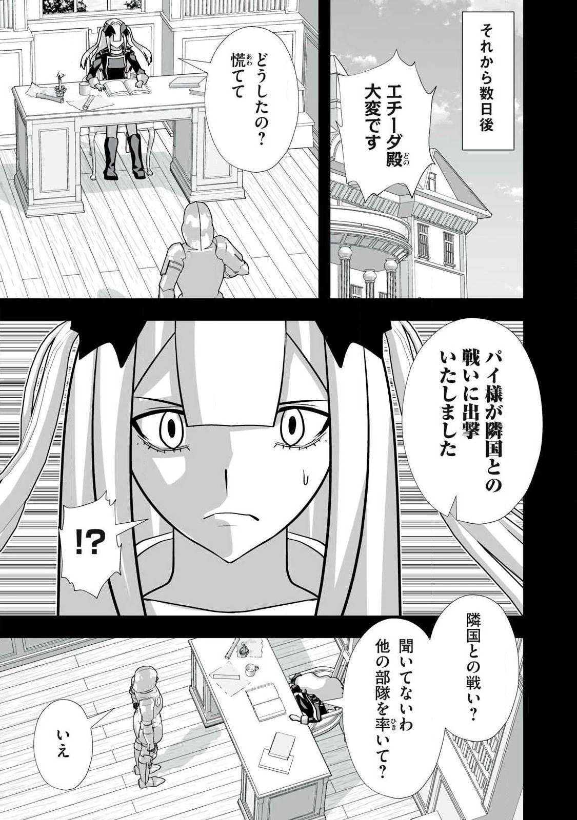 追放された錬金術師、アダルトグッズで世界を救う ～どんなモンスターでも絶対にイカせる男～ 第66話 - 11