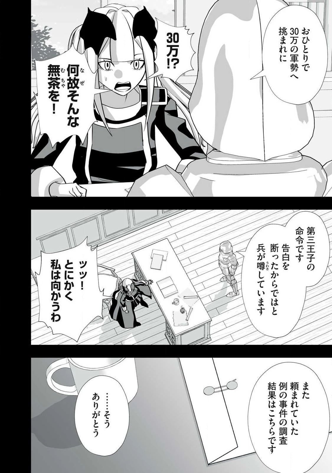 追放された錬金術師、アダルトグッズで世界を救う ～どんなモンスターでも絶対にイカせる男～ 第66話 - 12