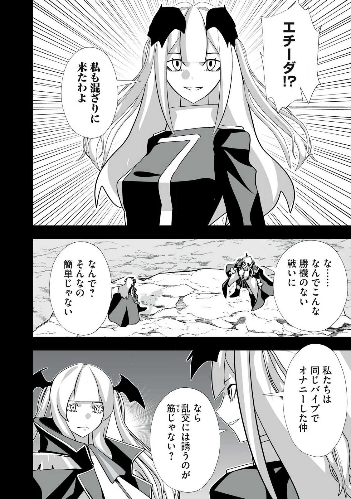 追放された錬金術師、アダルトグッズで世界を救う ～どんなモンスターでも絶対にイカせる男～ 第66話 - 14