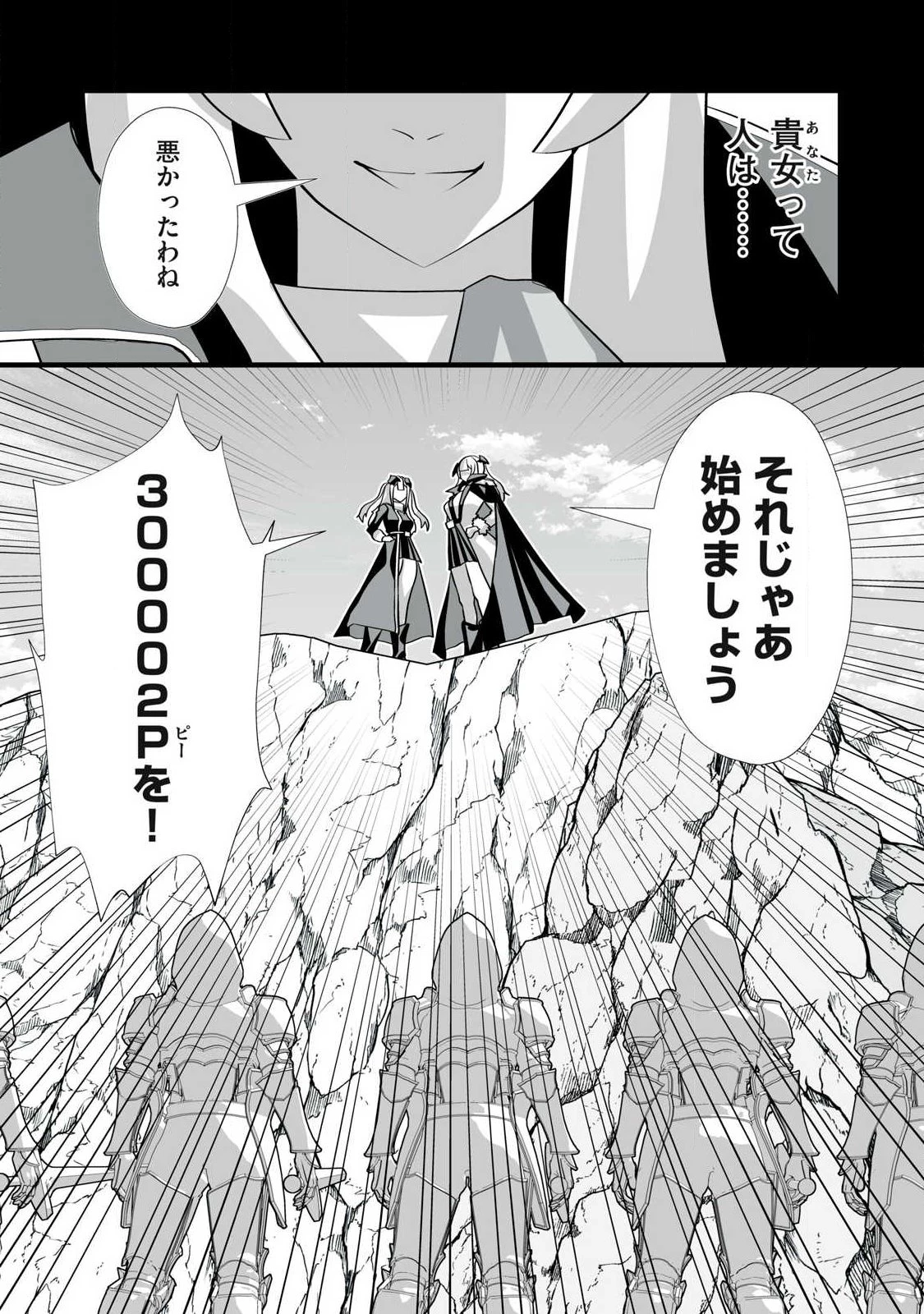 追放された錬金術師、アダルトグッズで世界を救う ～どんなモンスターでも絶対にイカせる男～ 第66話 - 15