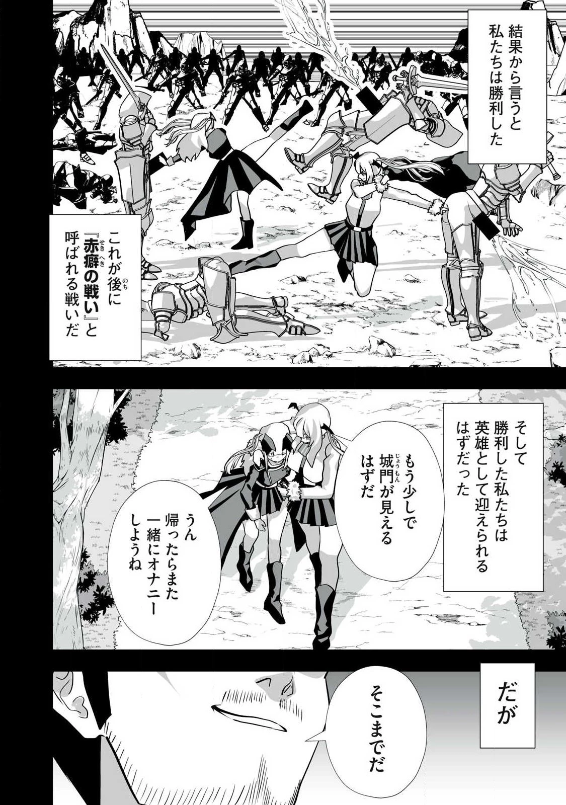 追放された錬金術師、アダルトグッズで世界を救う ～どんなモンスターでも絶対にイカせる男～ 第66話 - 16