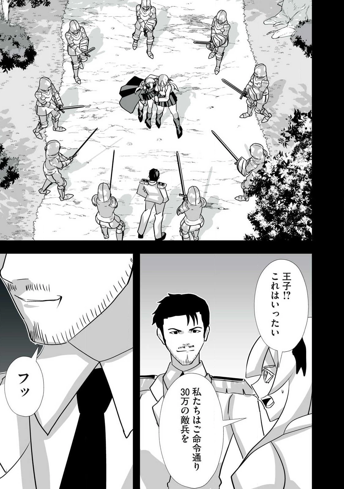 追放された錬金術師、アダルトグッズで世界を救う ～どんなモンスターでも絶対にイカせる男～ 第66話 - 17