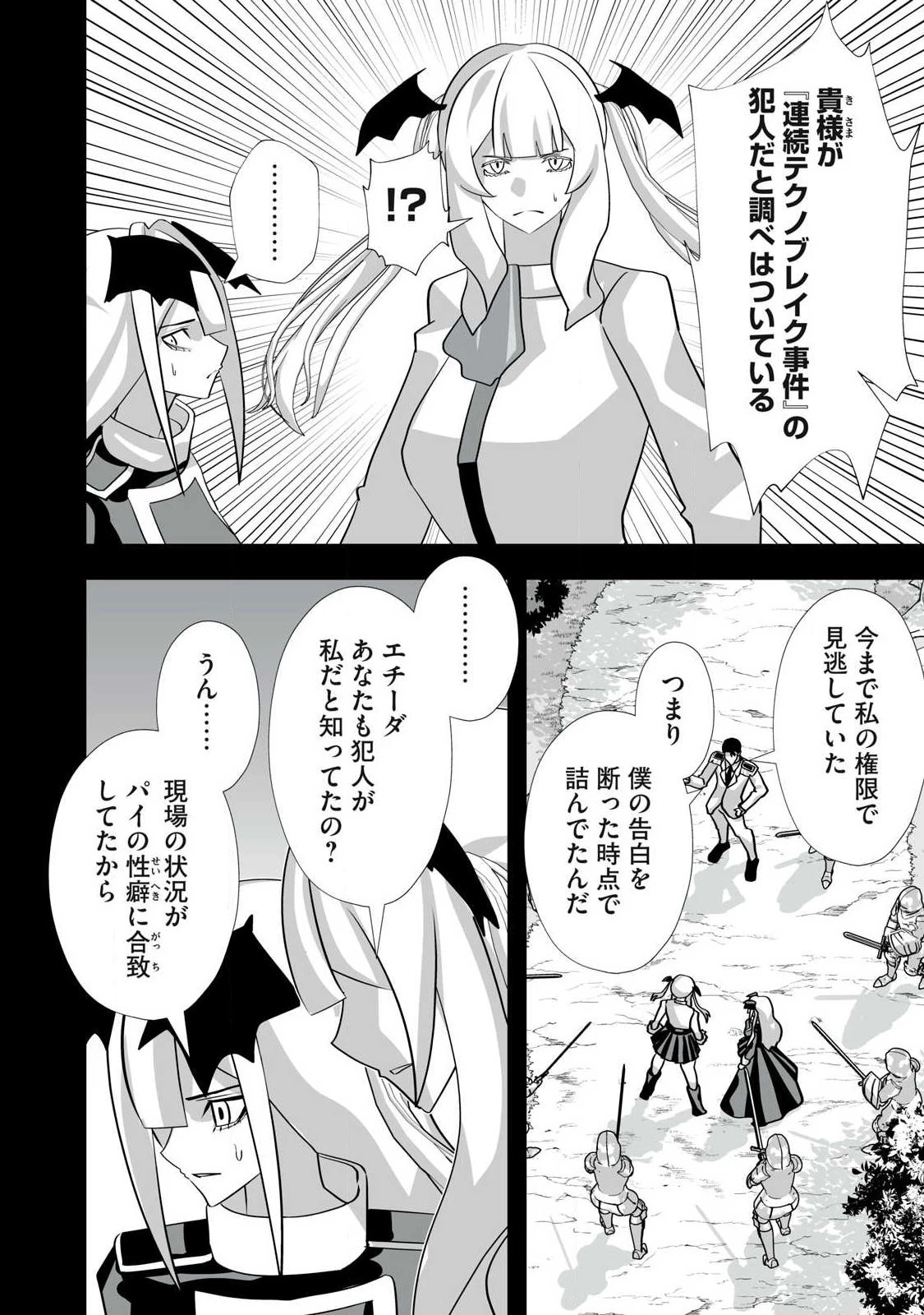 追放された錬金術師、アダルトグッズで世界を救う ～どんなモンスターでも絶対にイカせる男～ 第66話 - 18