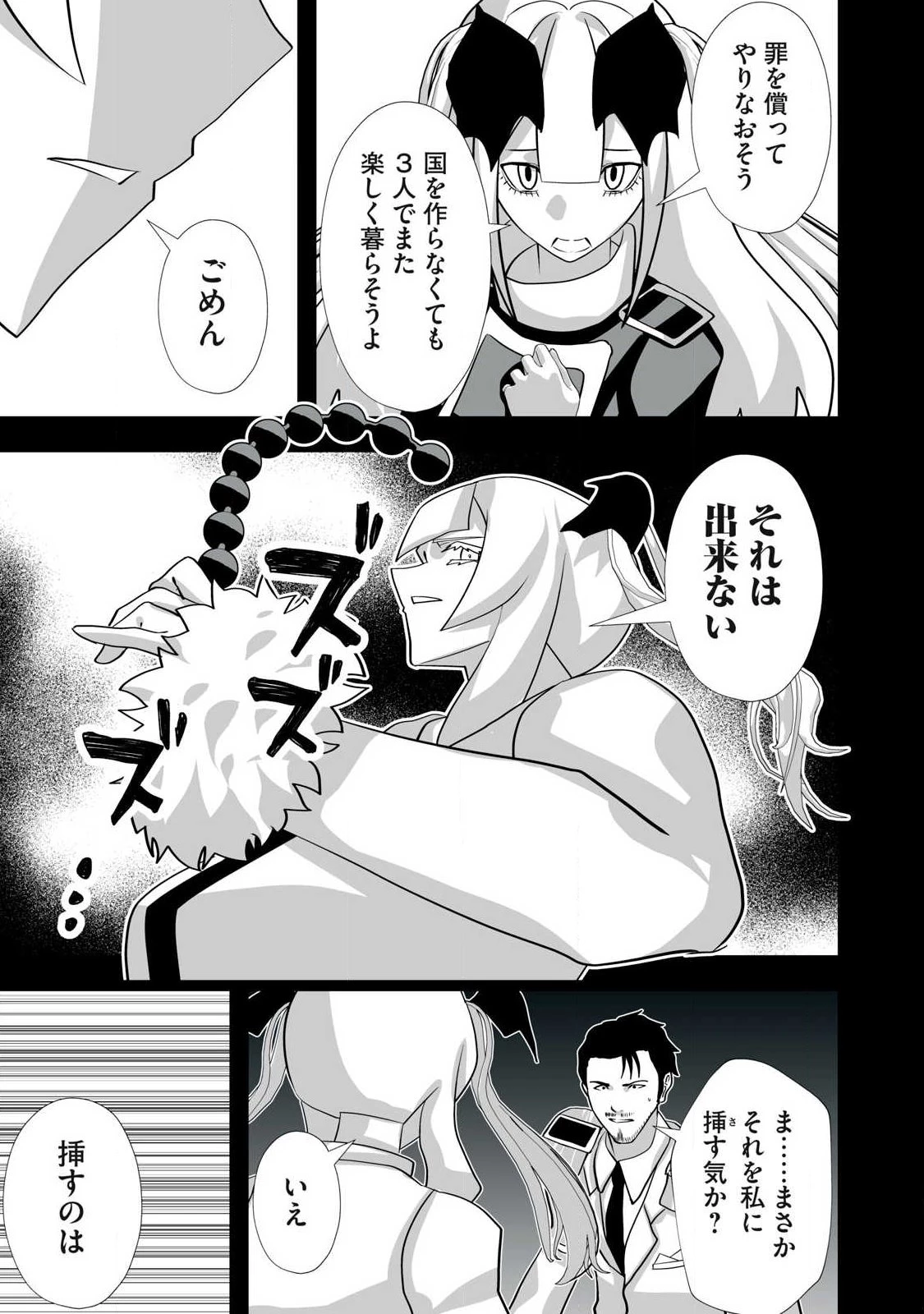 追放された錬金術師、アダルトグッズで世界を救う ～どんなモンスターでも絶対にイカせる男～ 第66話 - 19