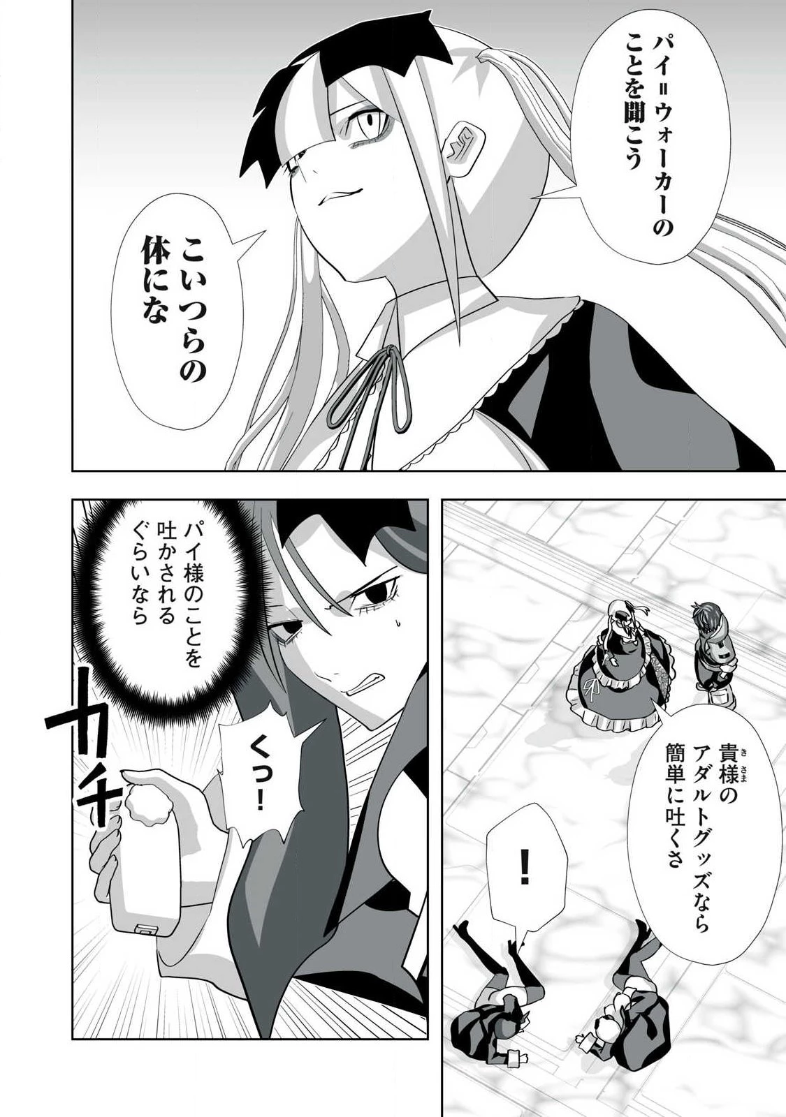 追放された錬金術師、アダルトグッズで世界を救う ～どんなモンスターでも絶対にイカせる男～ 第65話 - 2
