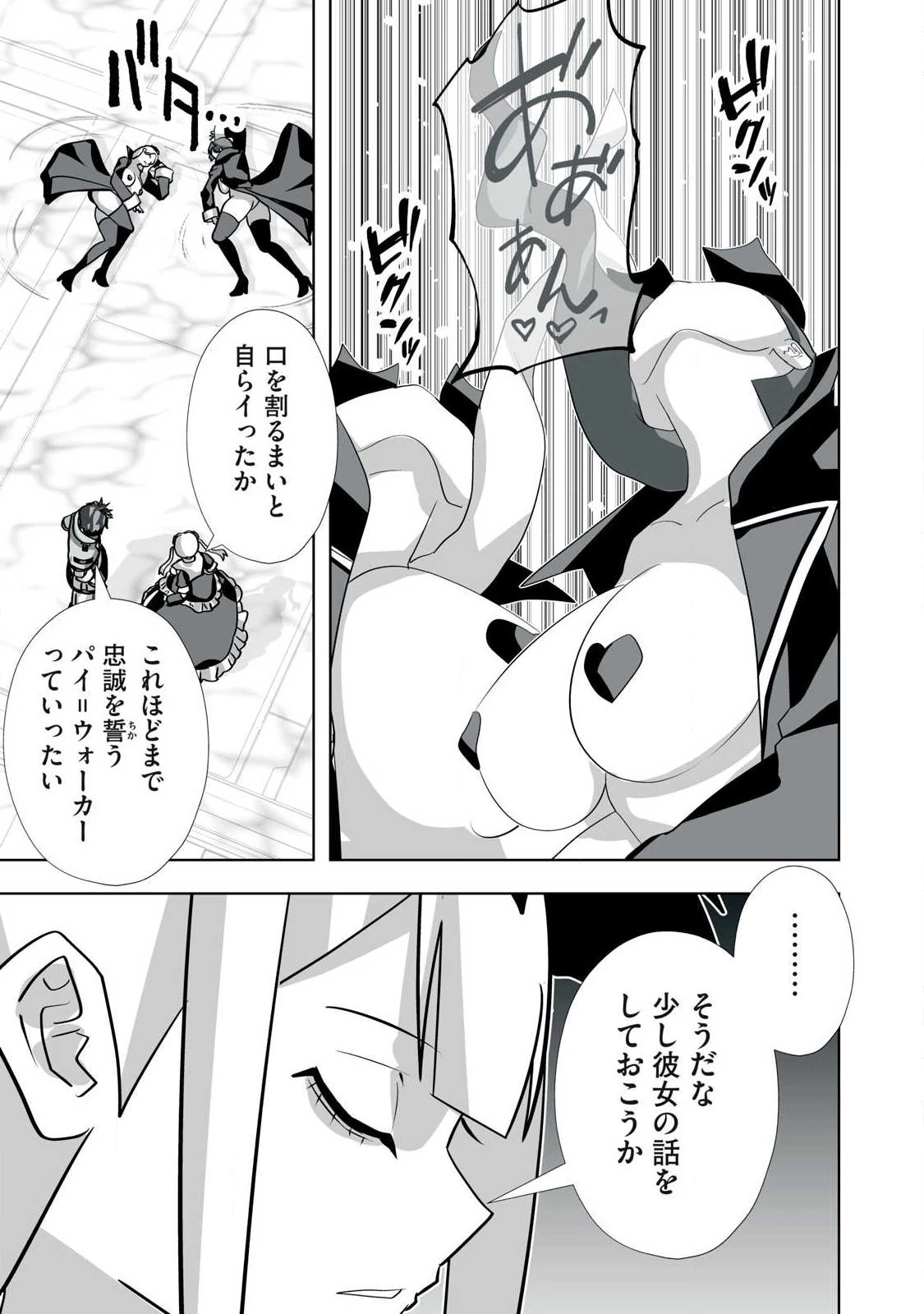 追放された錬金術師、アダルトグッズで世界を救う ～どんなモンスターでも絶対にイカせる男～ 第65話 - 3