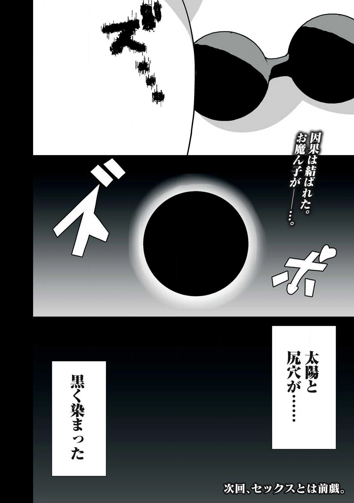 追放された錬金術師、アダルトグッズで世界を救う ～どんなモンスターでも絶対にイカせる男～ 第66話 - 22