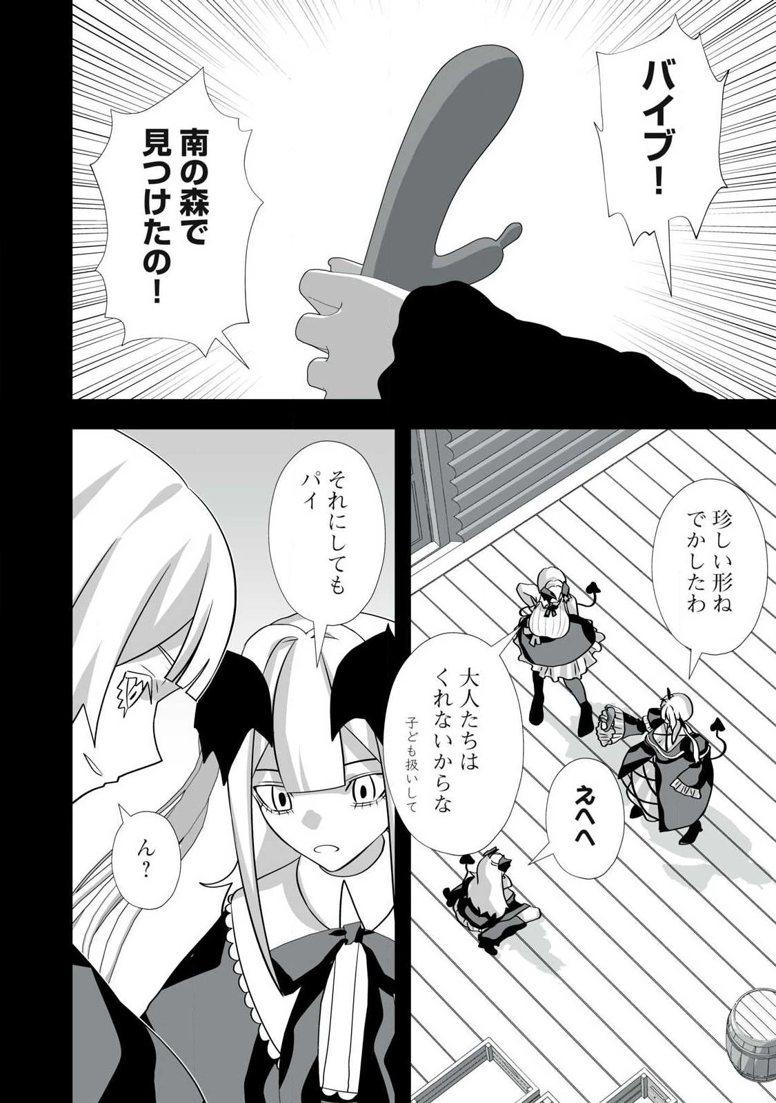 追放された錬金術師、アダルトグッズで世界を救う ～どんなモンスターでも絶対にイカせる男～ 第65話 - 6