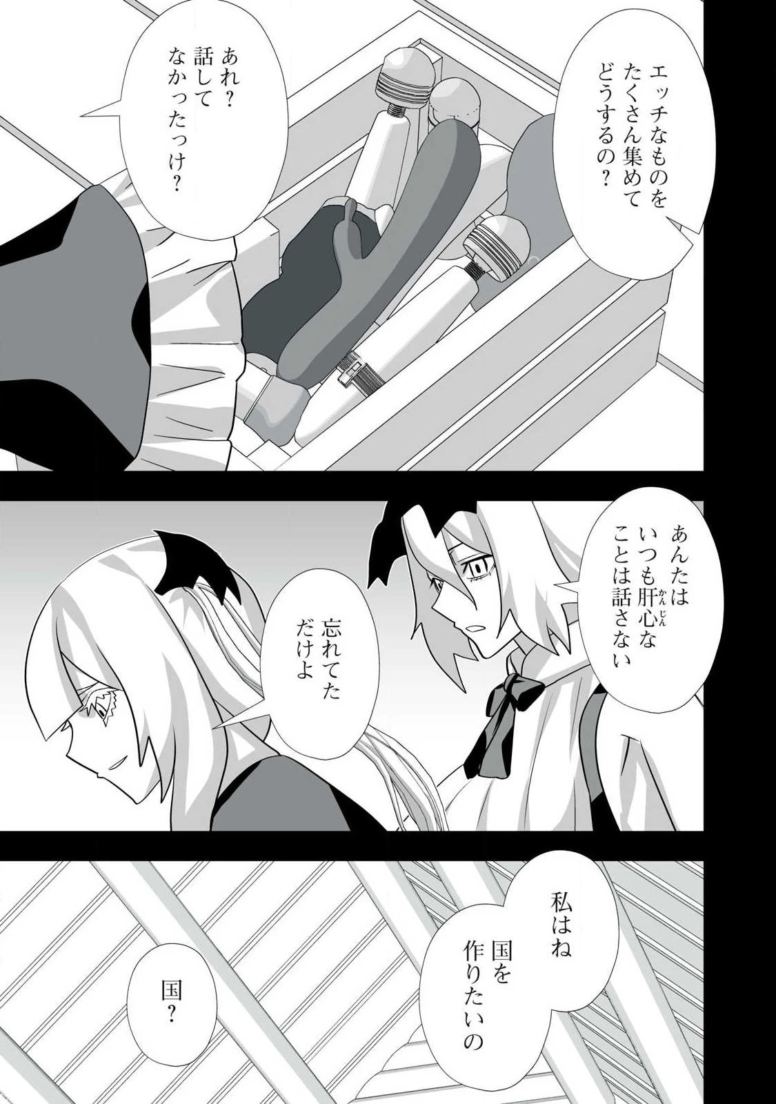 追放された錬金術師、アダルトグッズで世界を救う ～どんなモンスターでも絶対にイカせる男～ 第65話 - 7