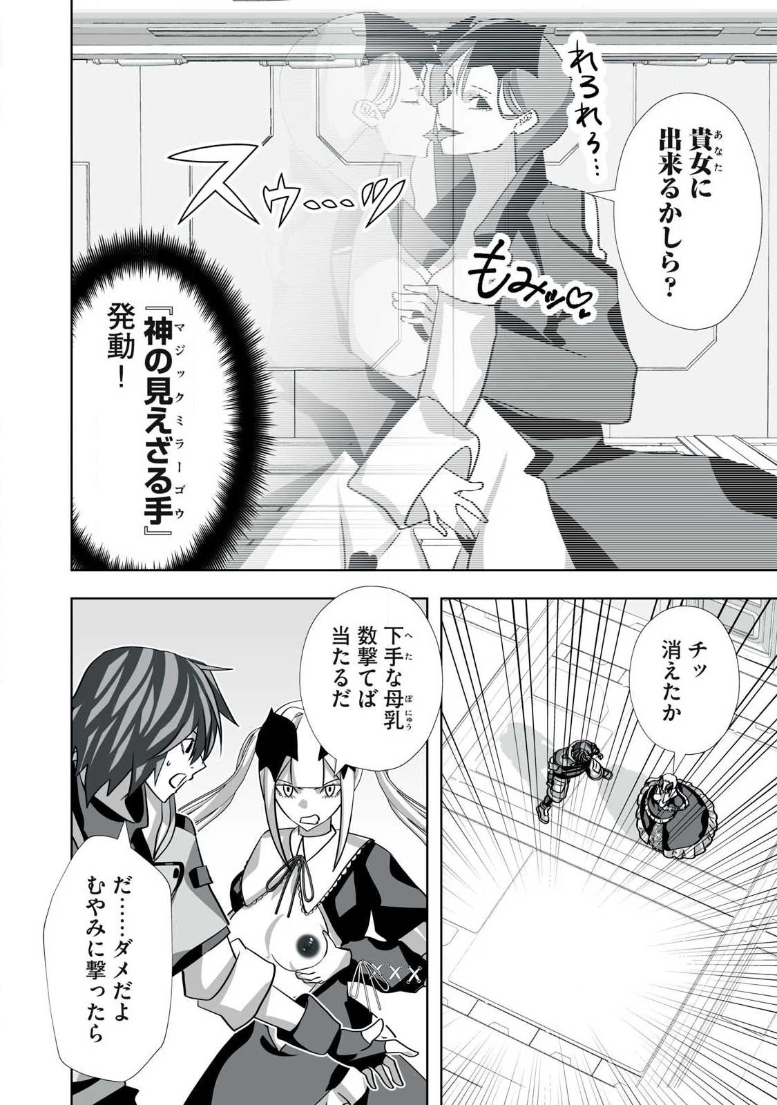 追放された錬金術師、アダルトグッズで世界を救う ～どんなモンスターでも絶対にイカせる男～ 第64話 - 2