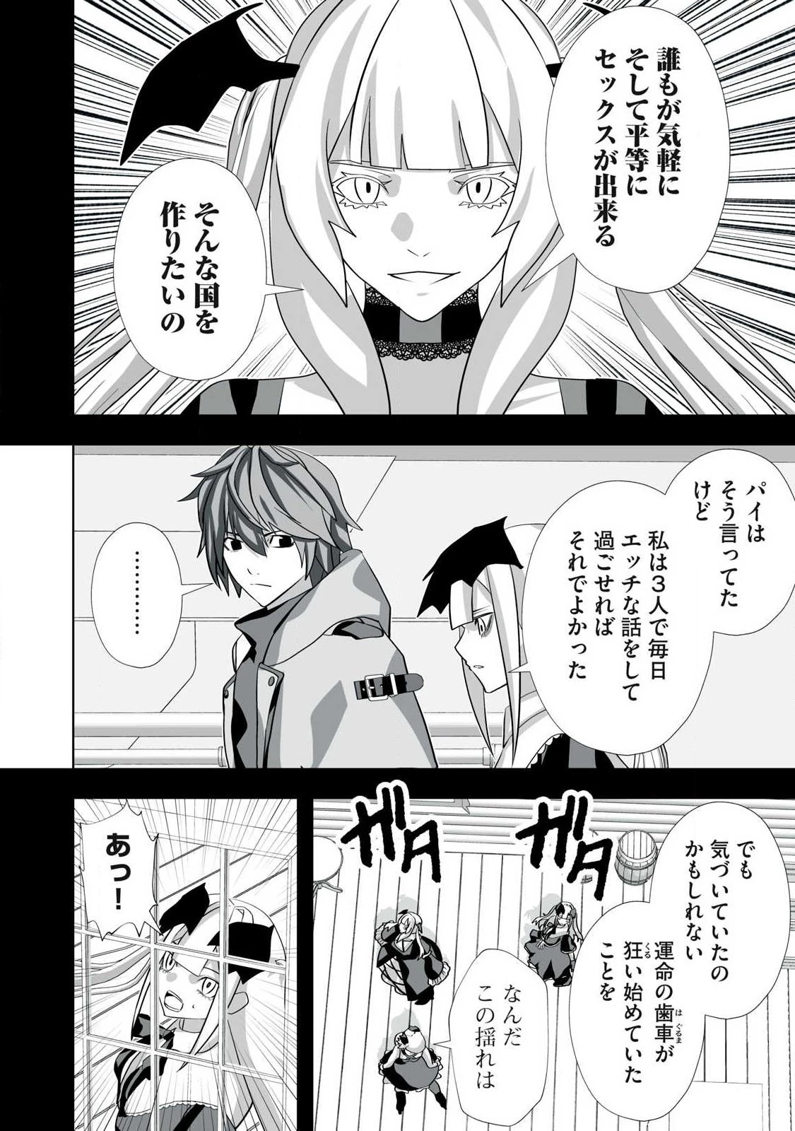 追放された錬金術師、アダルトグッズで世界を救う ～どんなモンスターでも絶対にイカせる男～ 第65話 - 8