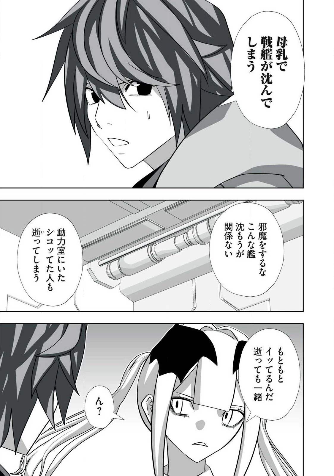 追放された錬金術師、アダルトグッズで世界を救う ～どんなモンスターでも絶対にイカせる男～ 第64話 - 3