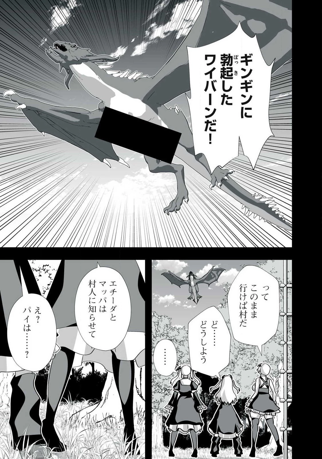 追放された錬金術師、アダルトグッズで世界を救う ～どんなモンスターでも絶対にイカせる男～ 第65話 - 9