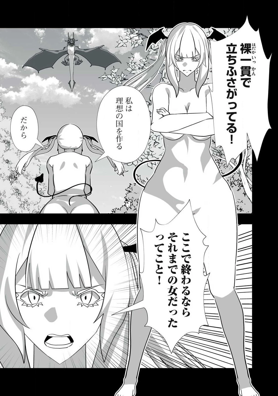 追放された錬金術師、アダルトグッズで世界を救う ～どんなモンスターでも絶対にイカせる男～ 第65話 - 11