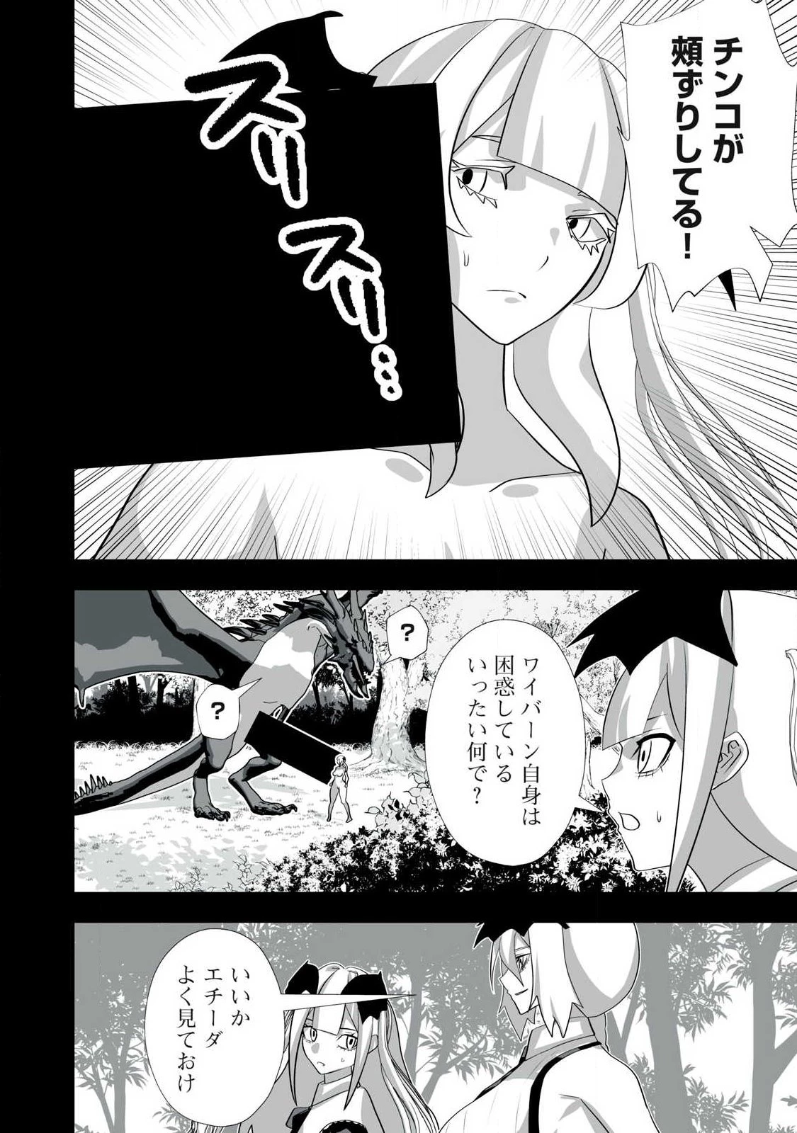 追放された錬金術師、アダルトグッズで世界を救う ～どんなモンスターでも絶対にイカせる男～ 第65話 - 14