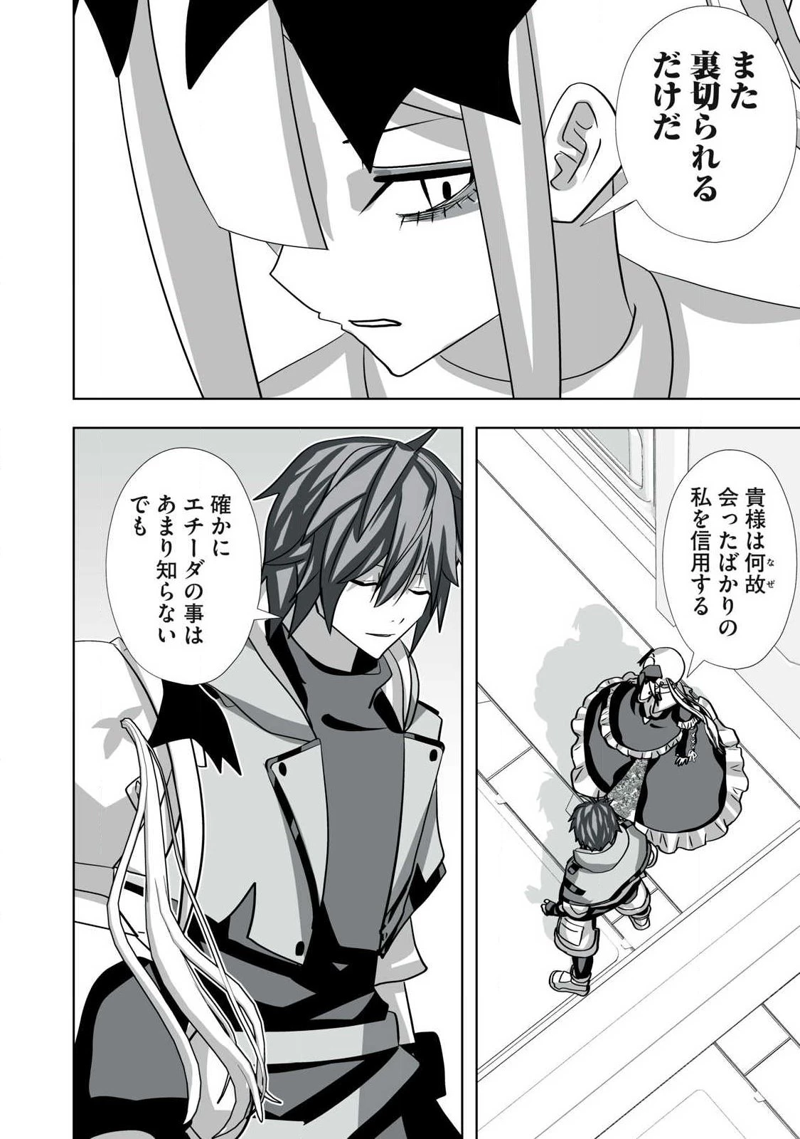 追放された錬金術師、アダルトグッズで世界を救う ～どんなモンスターでも絶対にイカせる男～ 第64話 - 8