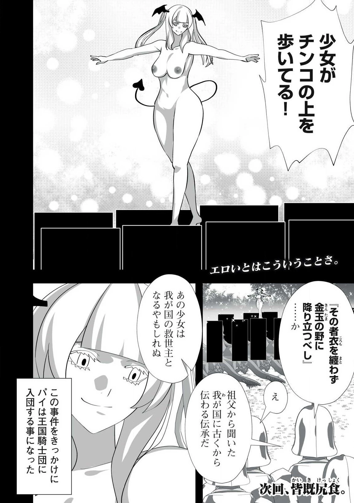 追放された錬金術師、アダルトグッズで世界を救う ～どんなモンスターでも絶対にイカせる男～ 第65話 - 18