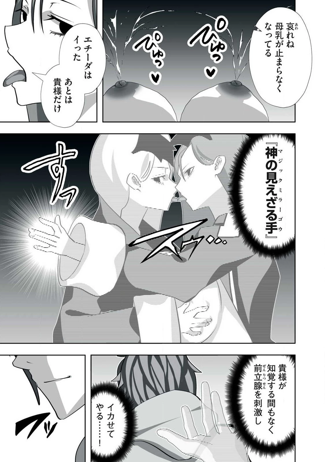 追放された錬金術師、アダルトグッズで世界を救う ～どんなモンスターでも絶対にイカせる男～ 第64話 - 13
