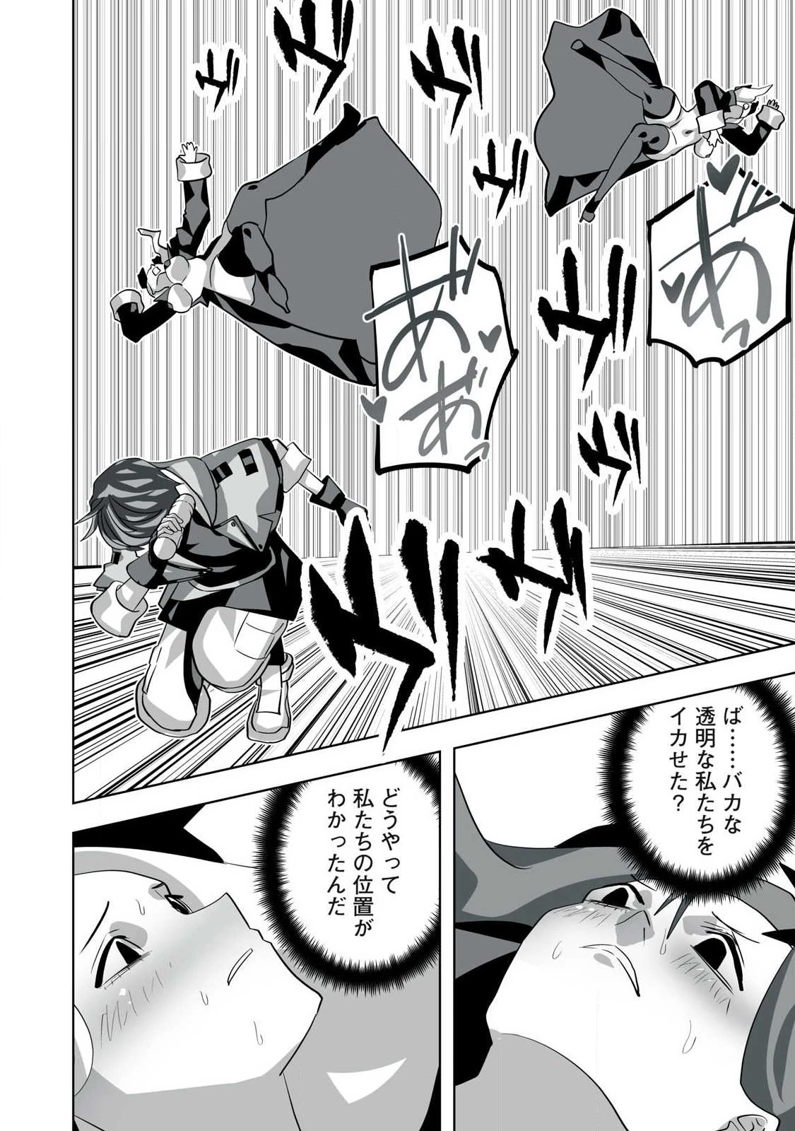 追放された錬金術師、アダルトグッズで世界を救う ～どんなモンスターでも絶対にイカせる男～ 第64話 - 14