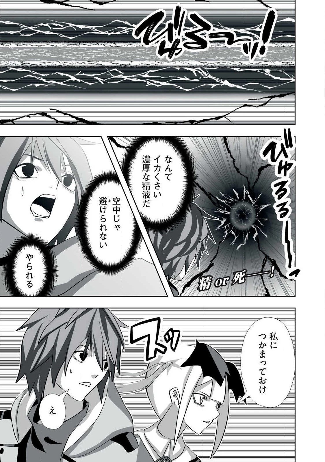追放された錬金術師、アダルトグッズで世界を救う ～どんなモンスターでも絶対にイカせる男～ 第63話 - 1