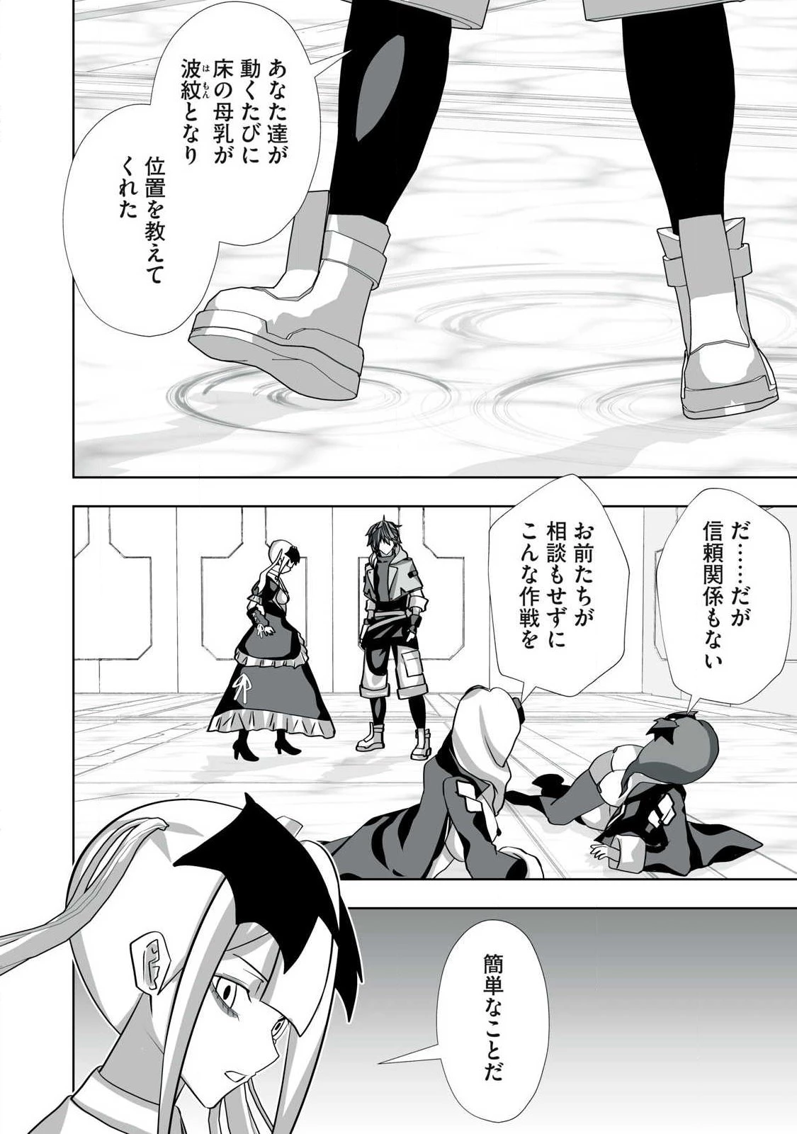 追放された錬金術師、アダルトグッズで世界を救う ～どんなモンスターでも絶対にイカせる男～ 第64話 - 16