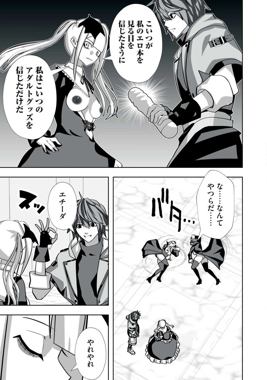追放された錬金術師、アダルトグッズで世界を救う ～どんなモンスターでも絶対にイカせる男～ 第64話 - 17