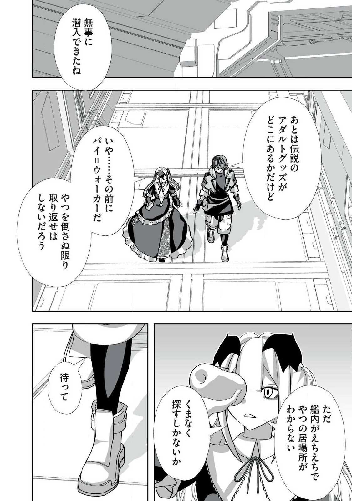 追放された錬金術師、アダルトグッズで世界を救う ～どんなモンスターでも絶対にイカせる男～ 第63話 - 6