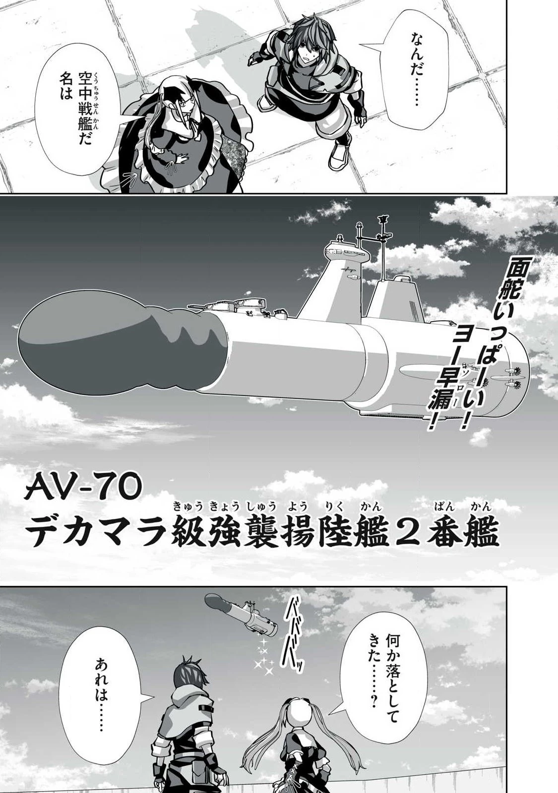 追放された錬金術師、アダルトグッズで世界を救う ～どんなモンスターでも絶対にイカせる男～ 第62話 - 1