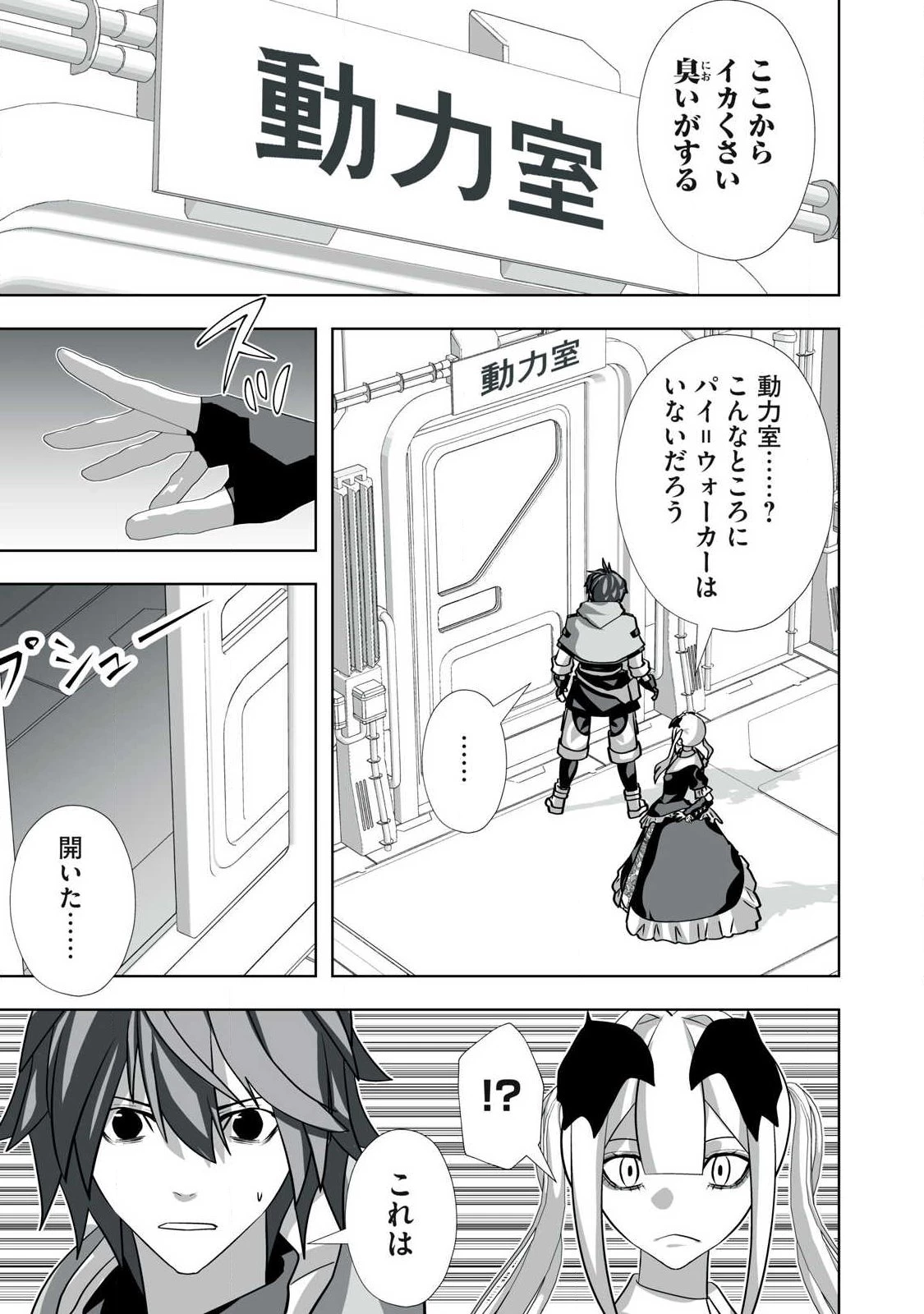 追放された錬金術師、アダルトグッズで世界を救う ～どんなモンスターでも絶対にイカせる男～ 第63話 - 7