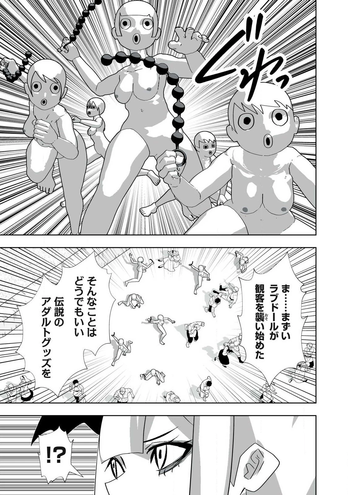 追放された錬金術師、アダルトグッズで世界を救う ～どんなモンスターでも絶対にイカせる男～ 第62話 - 3