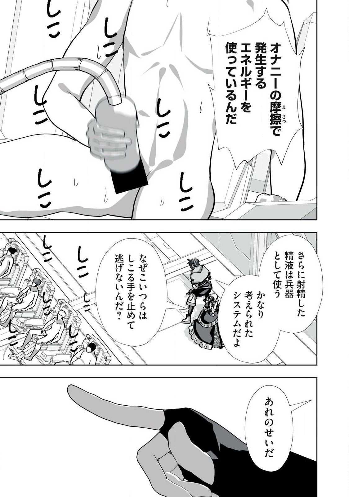 追放された錬金術師、アダルトグッズで世界を救う ～どんなモンスターでも絶対にイカせる男～ 第63話 - 9
