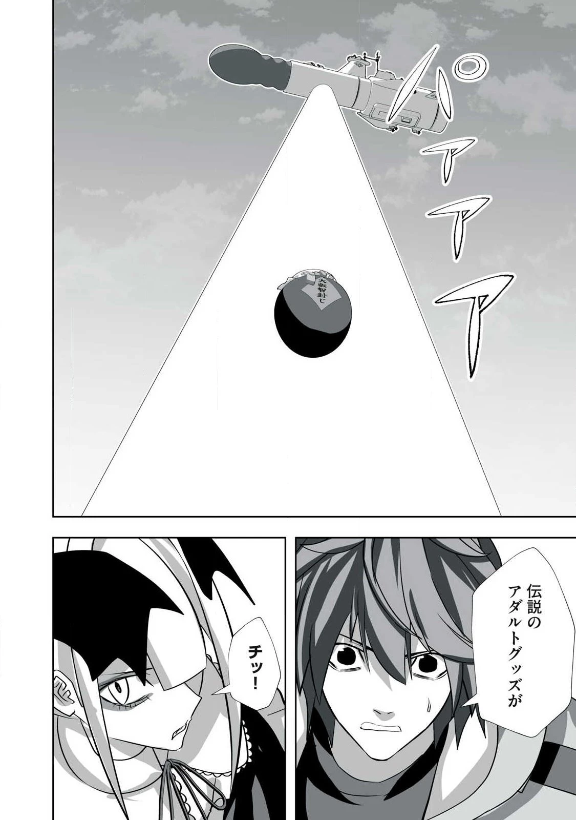 追放された錬金術師、アダルトグッズで世界を救う ～どんなモンスターでも絶対にイカせる男～ 第62話 - 4