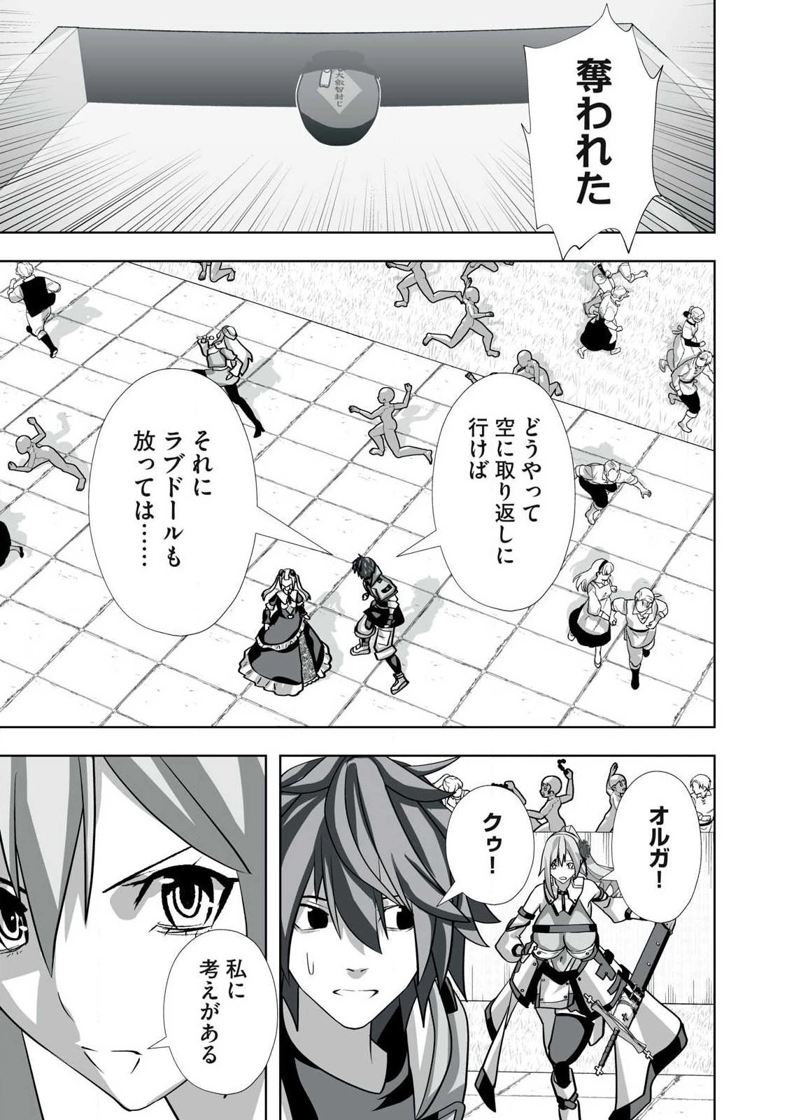 追放された錬金術師、アダルトグッズで世界を救う ～どんなモンスターでも絶対にイカせる男～ 第62話 - 5