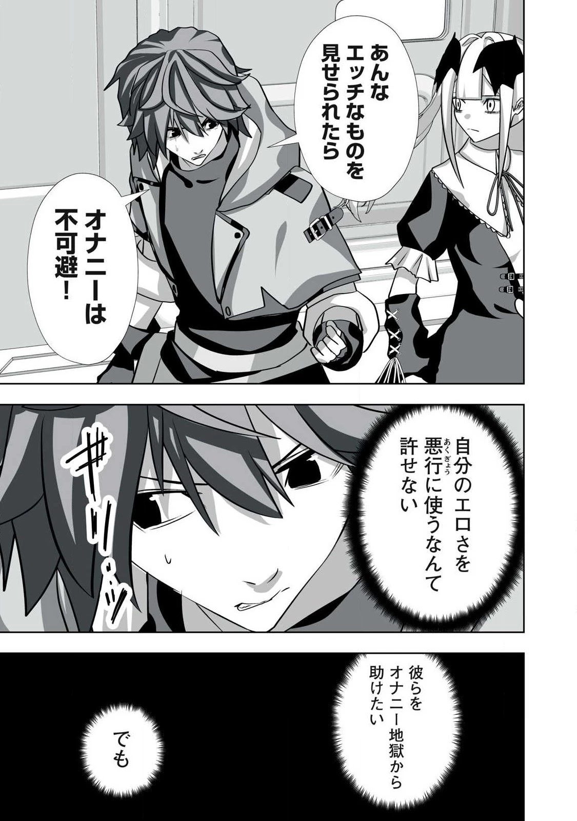 追放された錬金術師、アダルトグッズで世界を救う ～どんなモンスターでも絶対にイカせる男～ 第63話 - 11