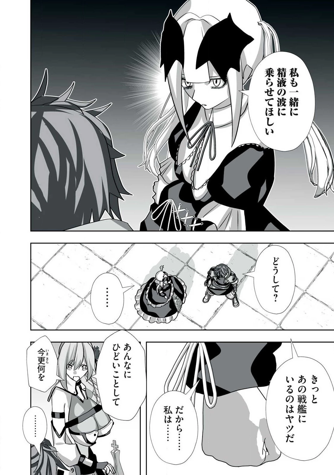追放された錬金術師、アダルトグッズで世界を救う ～どんなモンスターでも絶対にイカせる男～ 第62話 - 8