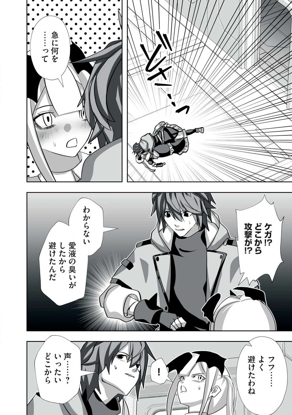 追放された錬金術師、アダルトグッズで世界を救う ～どんなモンスターでも絶対にイカせる男～ 第63話 - 14