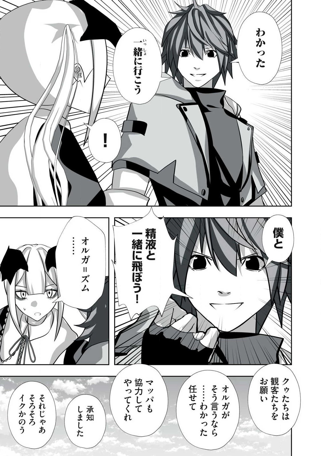 追放された錬金術師、アダルトグッズで世界を救う ～どんなモンスターでも絶対にイカせる男～ 第62話 - 9