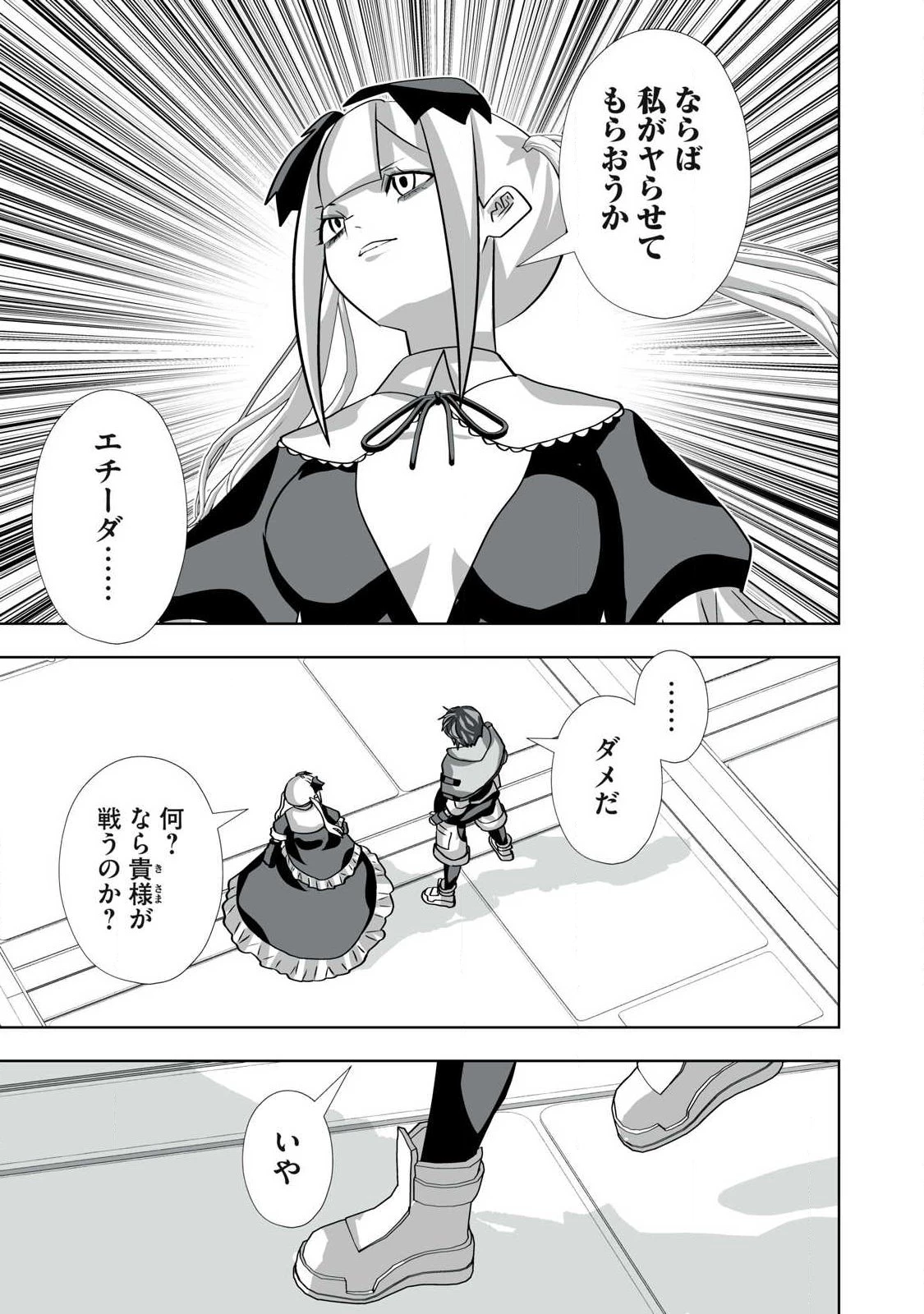 追放された錬金術師、アダルトグッズで世界を救う ～どんなモンスターでも絶対にイカせる男～ 第63話 - 17