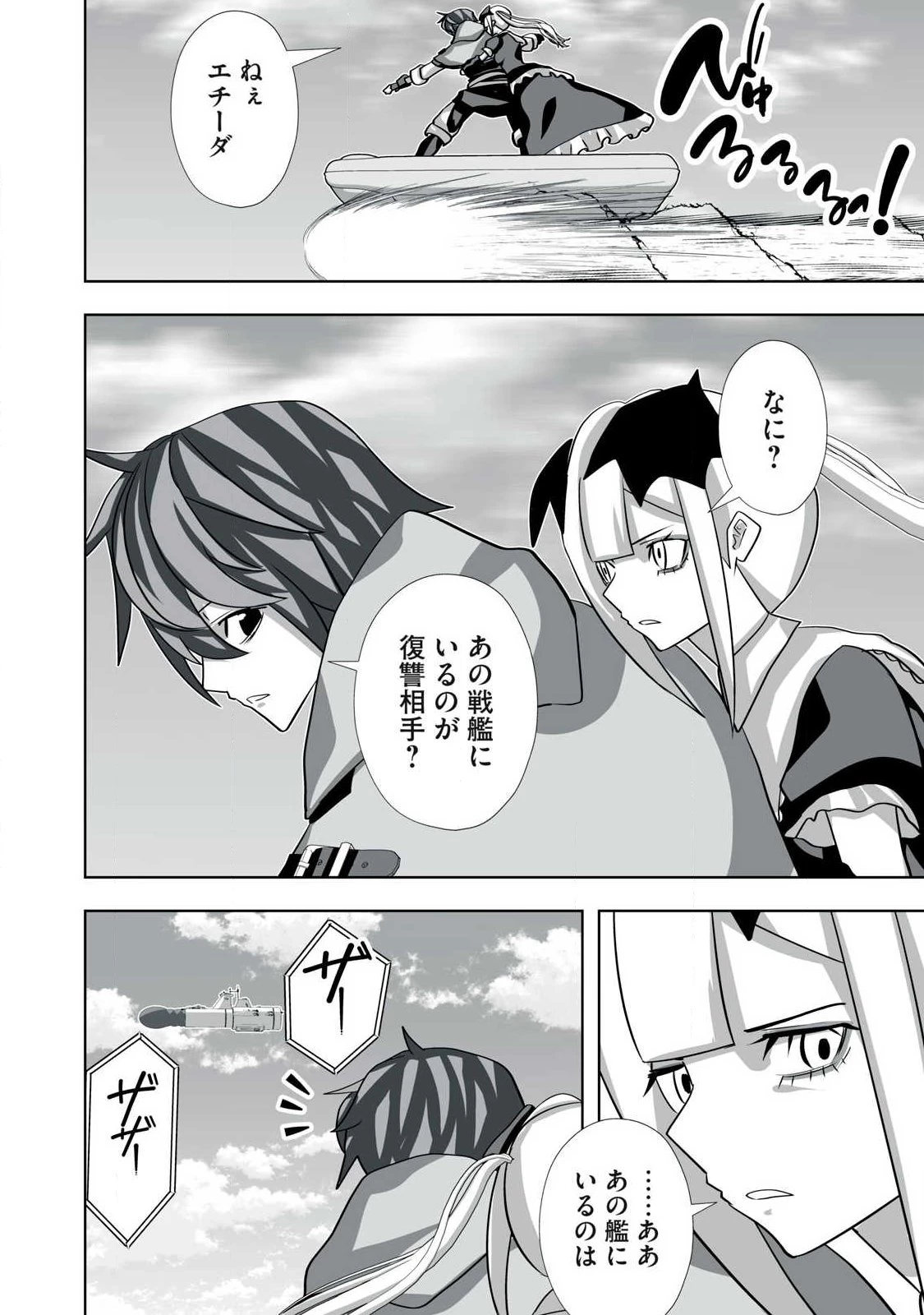追放された錬金術師、アダルトグッズで世界を救う ～どんなモンスターでも絶対にイカせる男～ 第62話 - 14