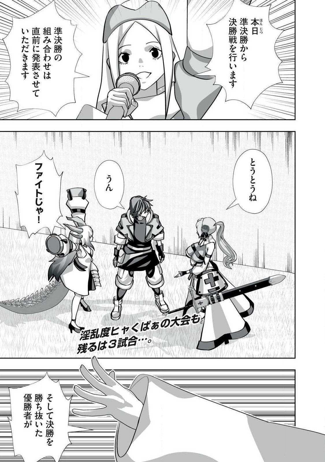 追放された錬金術師、アダルトグッズで世界を救う ～どんなモンスターでも絶対にイカせる男～ 第61話 - 1