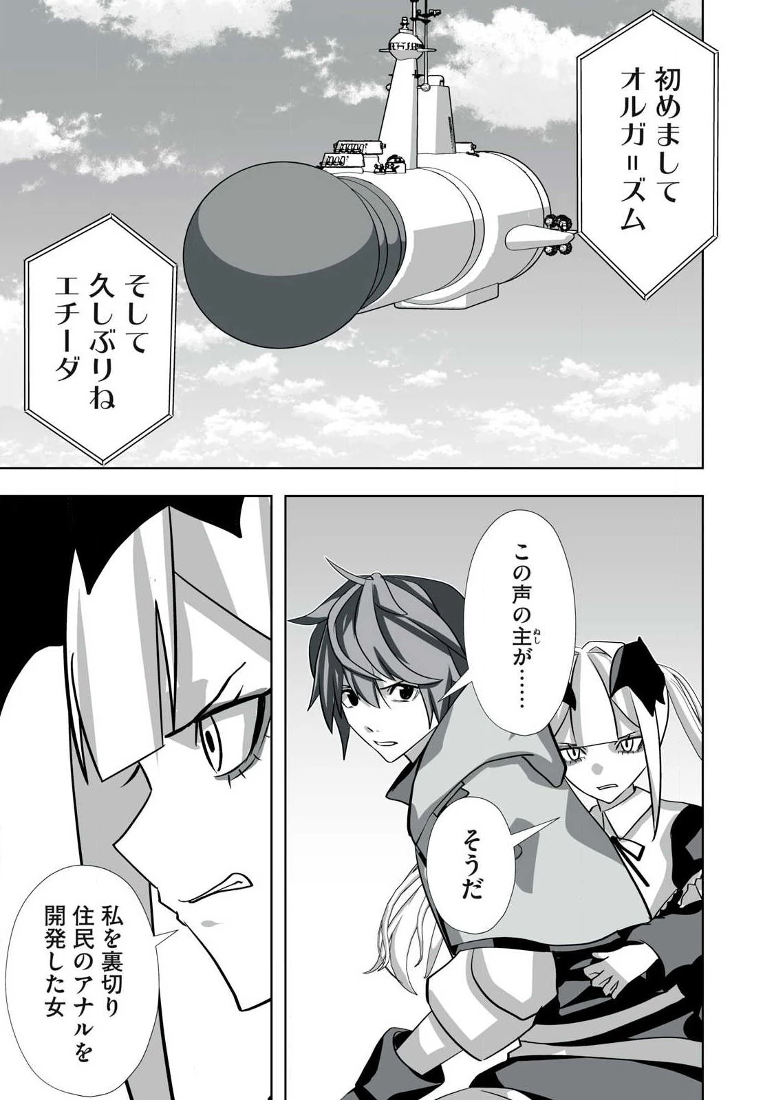追放された錬金術師、アダルトグッズで世界を救う ～どんなモンスターでも絶対にイカせる男～ 第62話 - 15