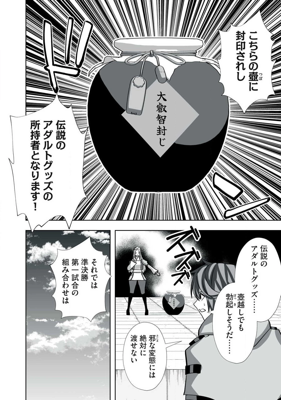 追放された錬金術師、アダルトグッズで世界を救う ～どんなモンスターでも絶対にイカせる男～ 第61話 - 2