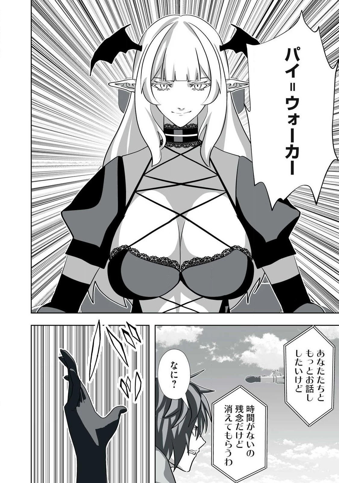 追放された錬金術師、アダルトグッズで世界を救う ～どんなモンスターでも絶対にイカせる男～ 第62話 - 16