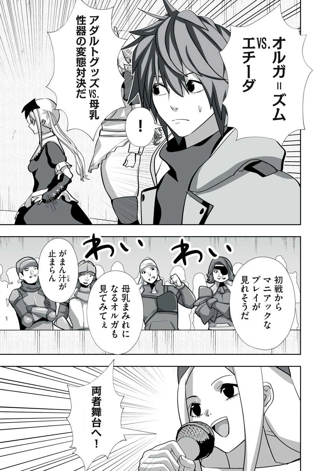 追放された錬金術師、アダルトグッズで世界を救う ～どんなモンスターでも絶対にイカせる男～ 第61話 - 3