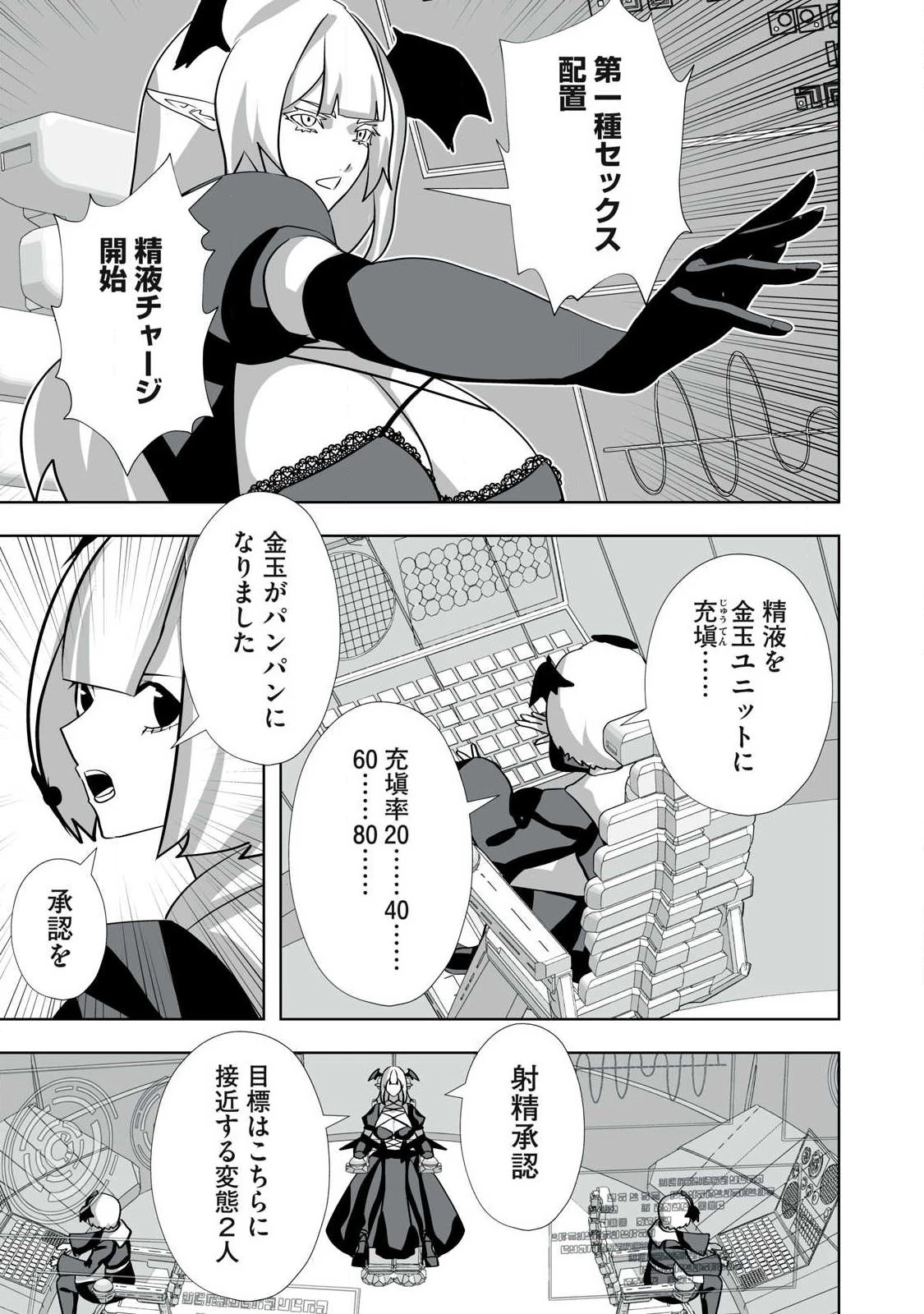 追放された錬金術師、アダルトグッズで世界を救う ～どんなモンスターでも絶対にイカせる男～ 第62話 - 17
