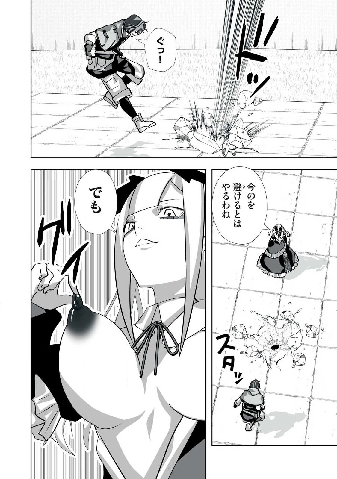 追放された錬金術師、アダルトグッズで世界を救う ～どんなモンスターでも絶対にイカせる男～ 第61話 - 8