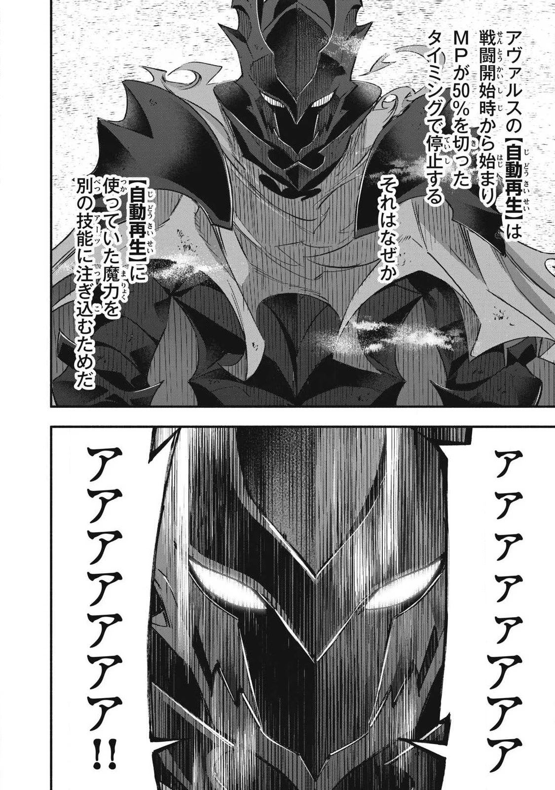 ゲーム中盤で死ぬ悪役貴族に転生したので、外れスキル【テイム】を駆使して最強を目指してみた 第58話 - 6